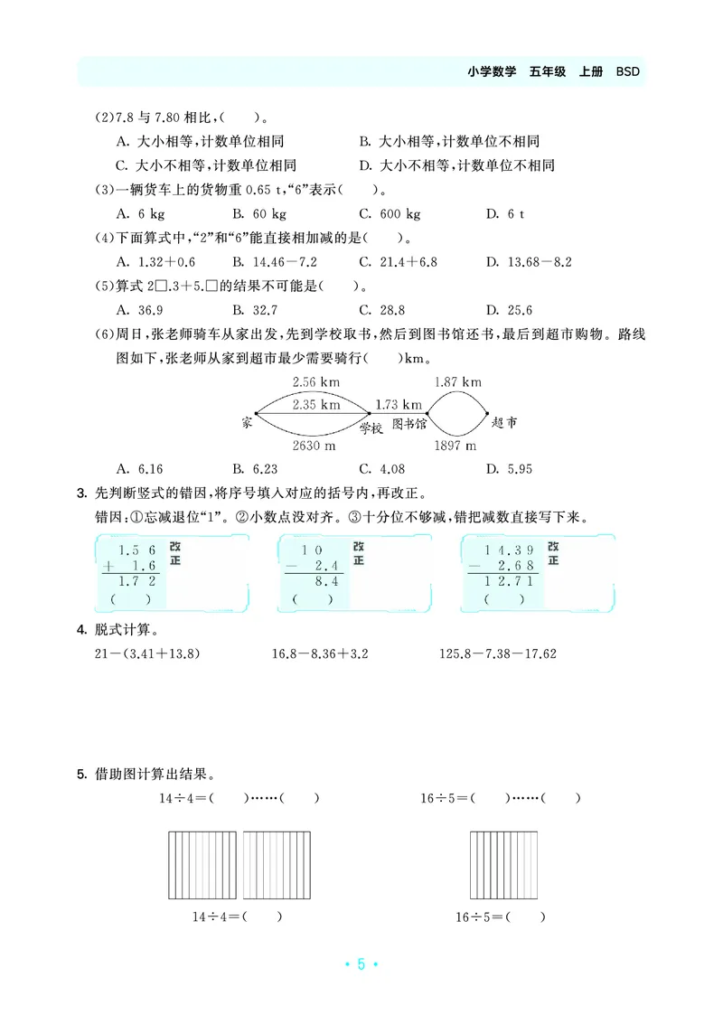 《归类复习五上北师大数学_1787383981165_52026秋小学《53》系列语数英_53天天练_🐐53天天练北师26年上册抢先_五年级上册26秋》第9页预览
