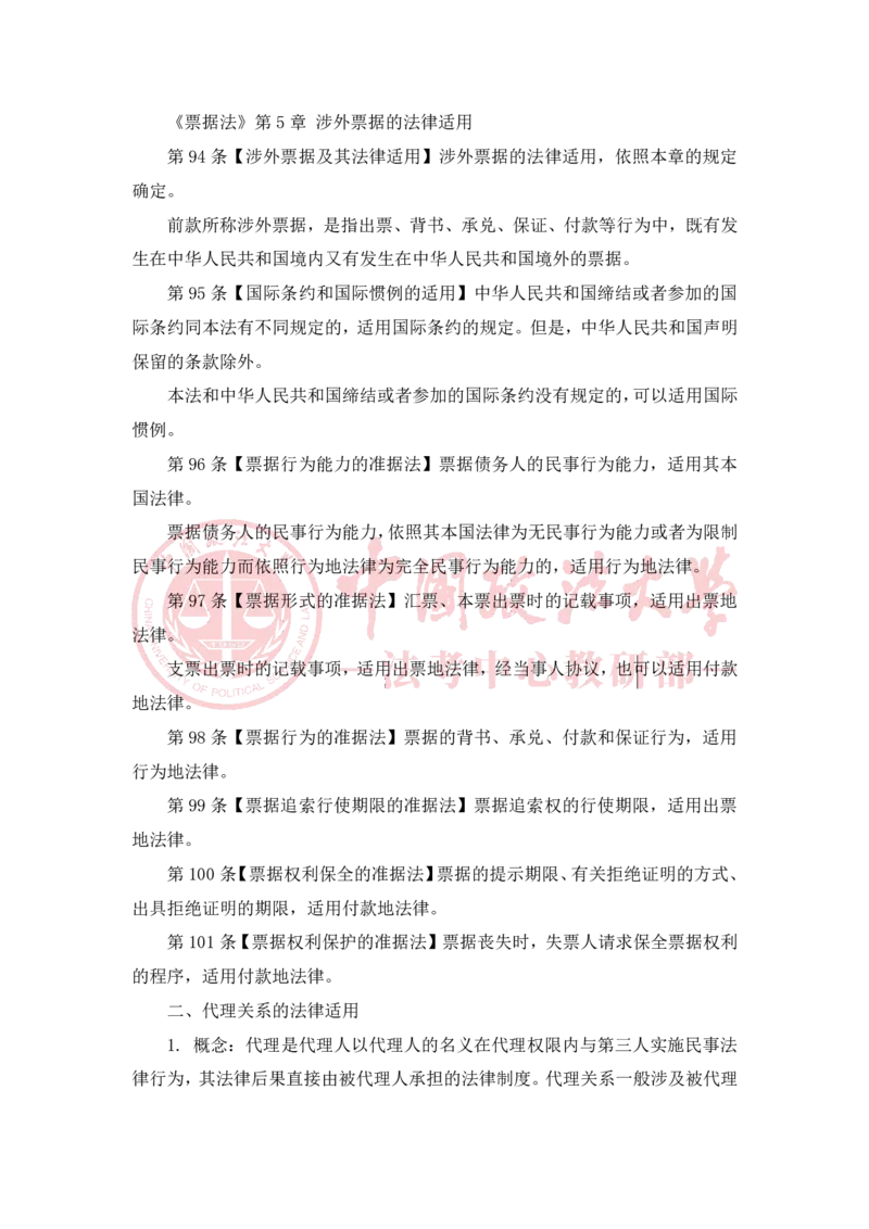 《2月11日第五章国际民商事关系的法律适用随堂笔记_2026法考客观_法-D_01先行筑基（内部班）视频+讲义_三国法孔德建视频+讲义_讲义》第5页预览