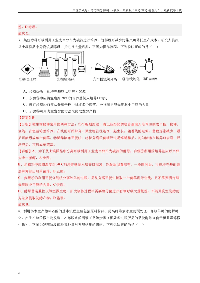 《单元检测卷10生物技术与工程（教师版）_06-生物-高考总复习_一轮复习_2025年_2025年高考生物一轮复习考点复习卷（新高考通用）》第2页预览