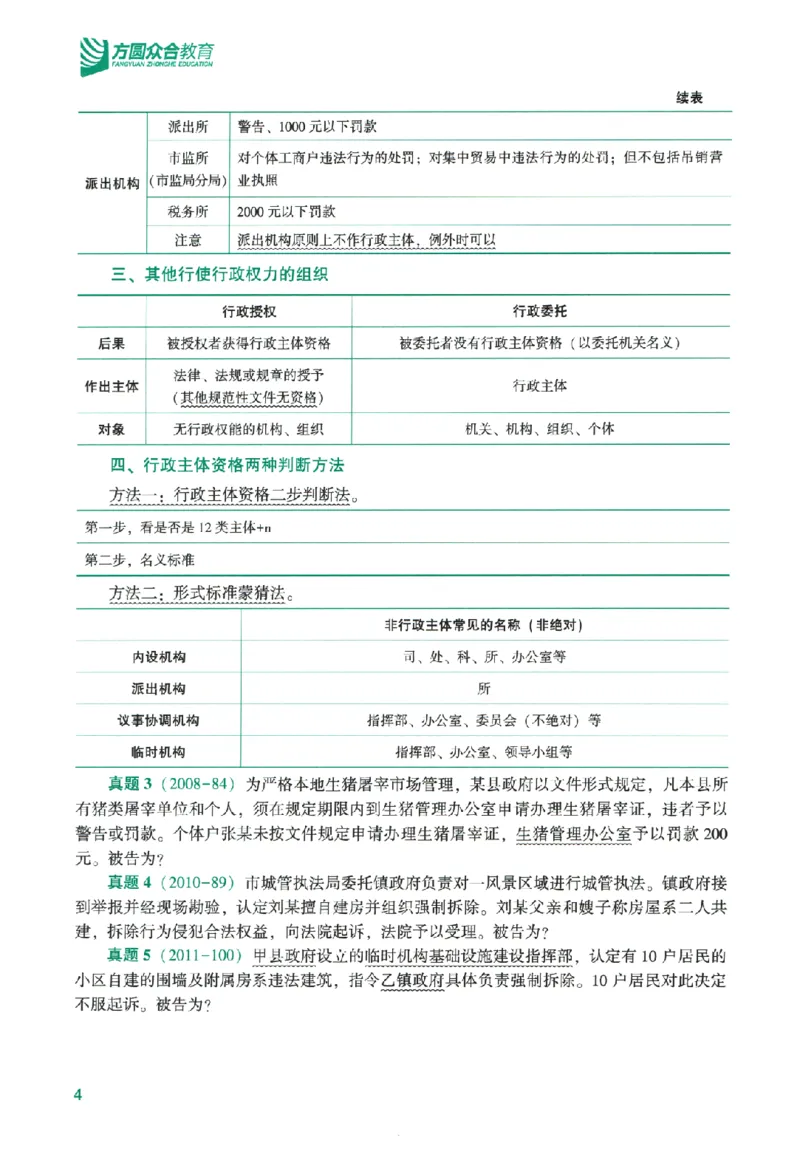 《系统强化-行政法-李佳_2026法考主观_ZH_主观题半年冲关班_03.2026年法考系统强化阶段（更新中）_00.配套讲义》第9页预览