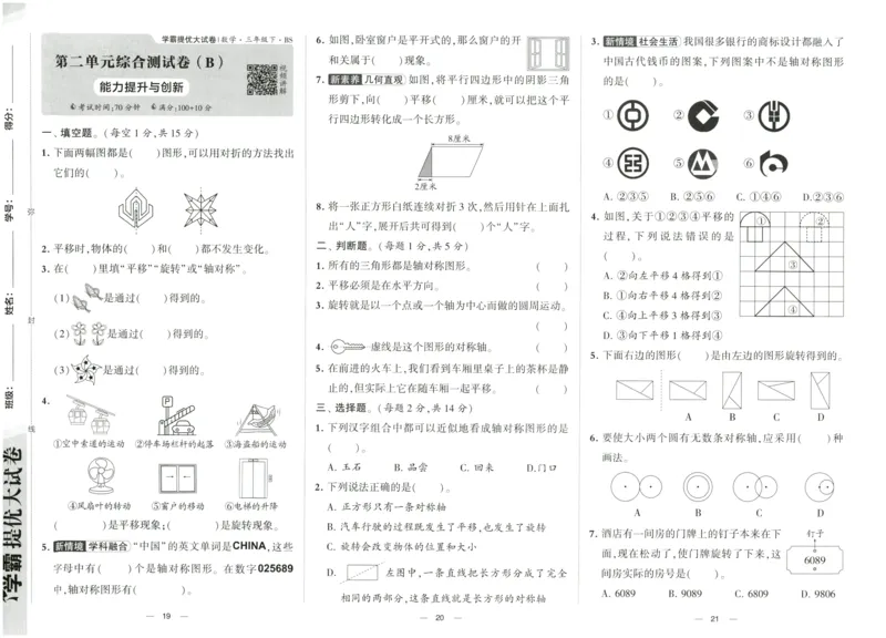 《2024春学霸提优大试卷3数下（北师）_小学学霸专题系列资料包：包括五星学霸、学霸默写、学霸作业本等资料_学霸提优大考卷2024_学霸提优大试卷(3)》第10页预览