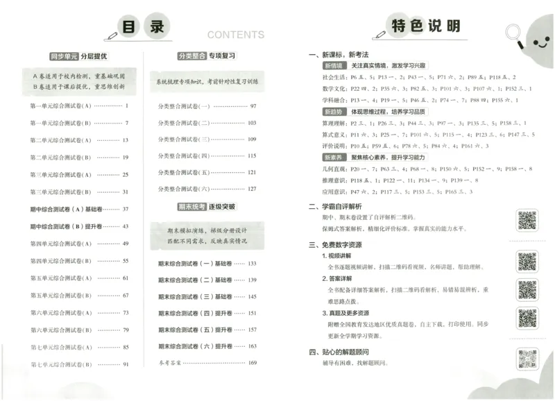 《2024春学霸提优大试卷3数下（北师）_小学学霸专题系列资料包：包括五星学霸、学霸默写、学霸作业本等资料_学霸提优大考卷2024_学霸提优大试卷(3)》第3页预览