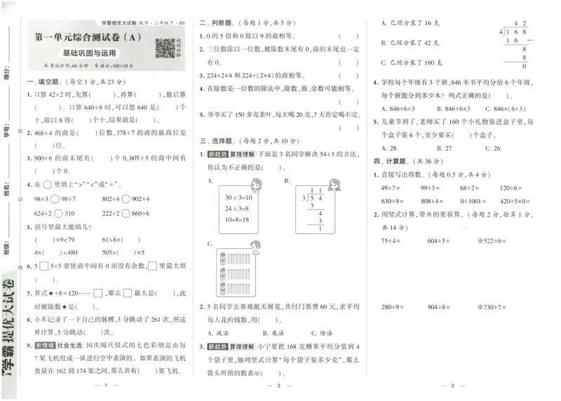《2024春学霸提优大试卷3数下（北师）_小学学霸专题系列资料包：包括五星学霸、学霸默写、学霸作业本等资料_学霸提优大考卷2024_学霸提优大试卷(3)》第4页预览