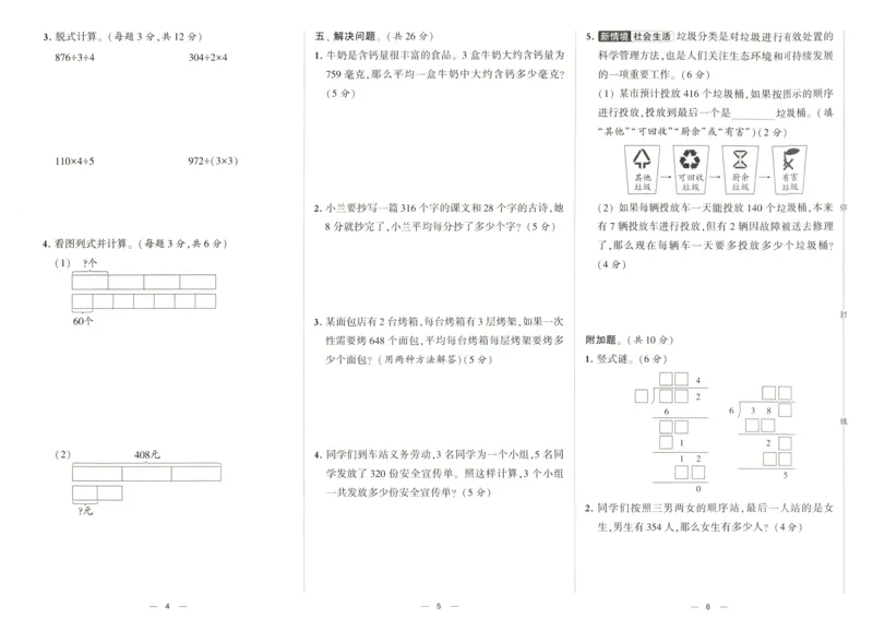 《2024春学霸提优大试卷3数下（北师）_小学学霸专题系列资料包：包括五星学霸、学霸默写、学霸作业本等资料_学霸提优大考卷2024_学霸提优大试卷(3)》第5页预览