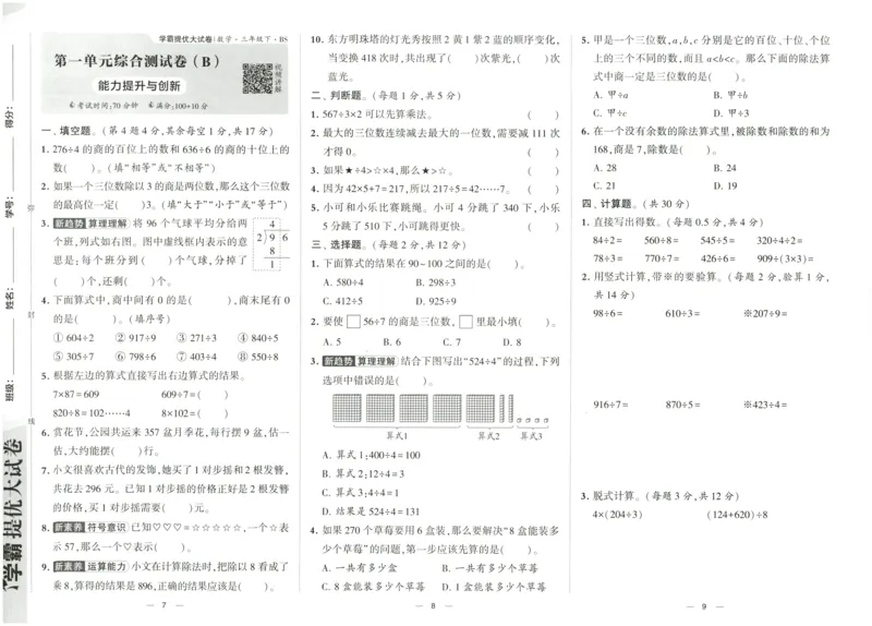 《2024春学霸提优大试卷3数下（北师）_小学学霸专题系列资料包：包括五星学霸、学霸默写、学霸作业本等资料_学霸提优大考卷2024_学霸提优大试卷(3)》第6页预览
