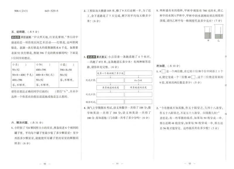 《2024春学霸提优大试卷3数下（北师）_小学学霸专题系列资料包：包括五星学霸、学霸默写、学霸作业本等资料_学霸提优大考卷2024_学霸提优大试卷(3)》第7页预览