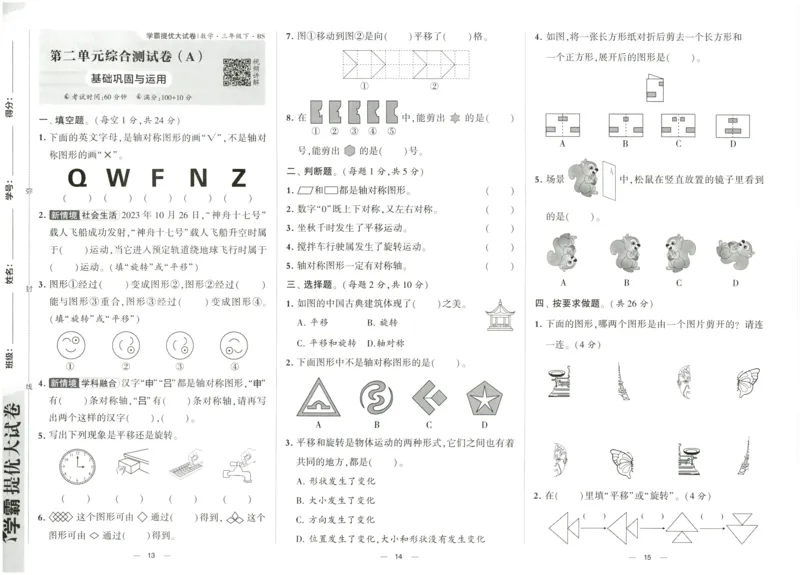 《2024春学霸提优大试卷3数下（北师）_小学学霸专题系列资料包：包括五星学霸、学霸默写、学霸作业本等资料_学霸提优大考卷2024_学霸提优大试卷(3)》第8页预览