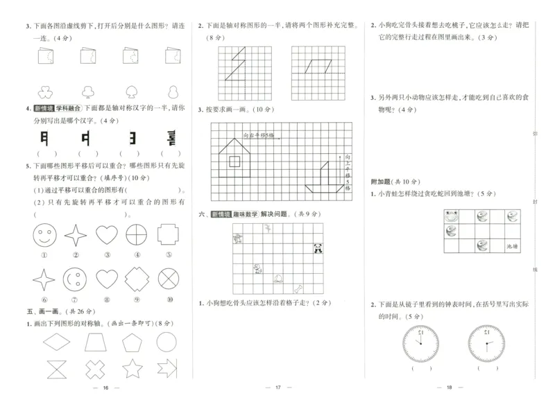 《2024春学霸提优大试卷3数下（北师）_小学学霸专题系列资料包：包括五星学霸、学霸默写、学霸作业本等资料_学霸提优大考卷2024_学霸提优大试卷(3)》第9页预览