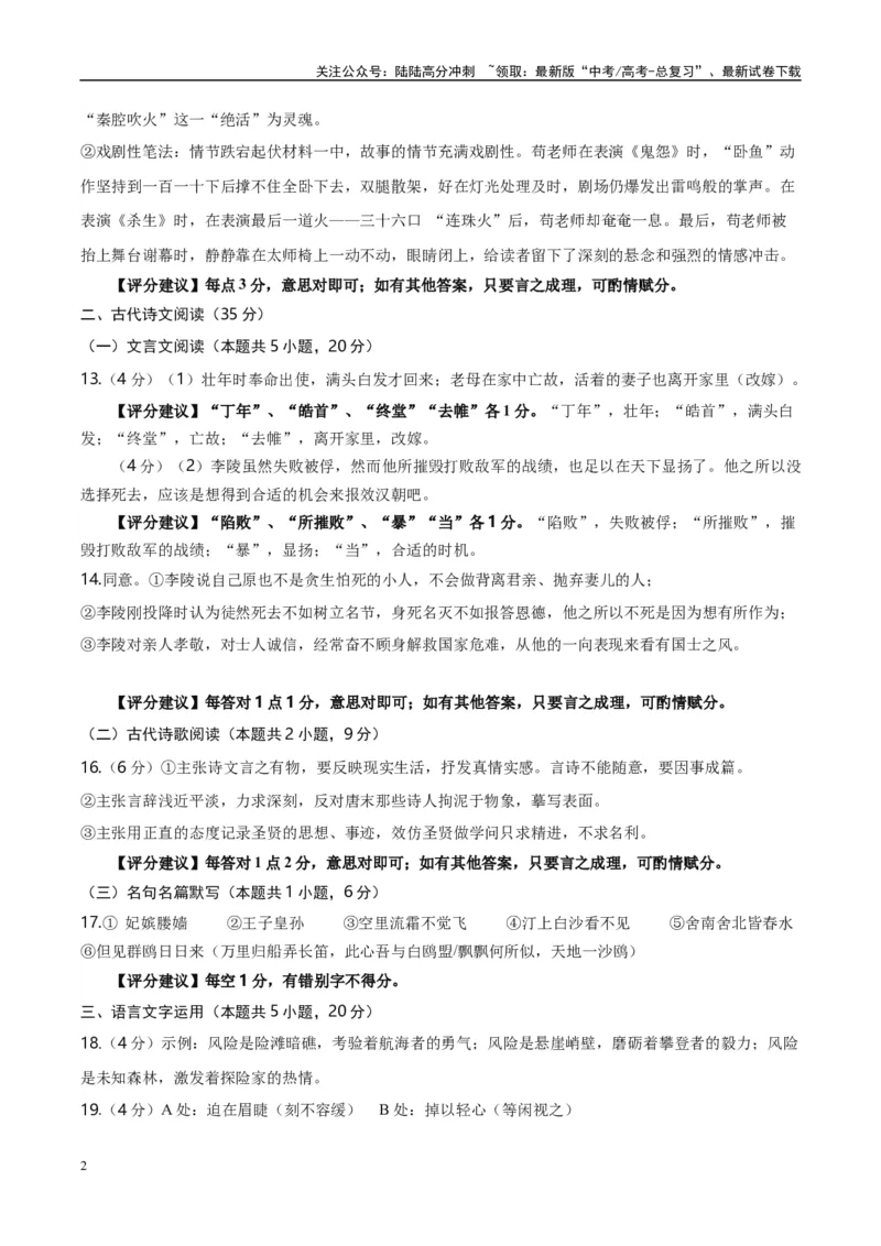 《信息必刷卷02（江苏专用）参考答案_专项复习_2025年_2025年高考考前必刷题（多地区）语文_2025年高考语文考前必刷卷（江苏专用）5套》第2页预览