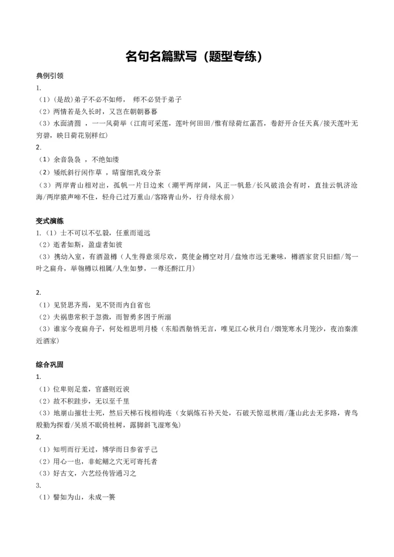 《名句名篇默写（题型专练）（全国通用）（答案版）(1)_二轮复习_2026年-语文二轮复习_2026年高考语文二轮复习课件+讲义+练习（新高考通用）-G92_2026版》第1页预览
