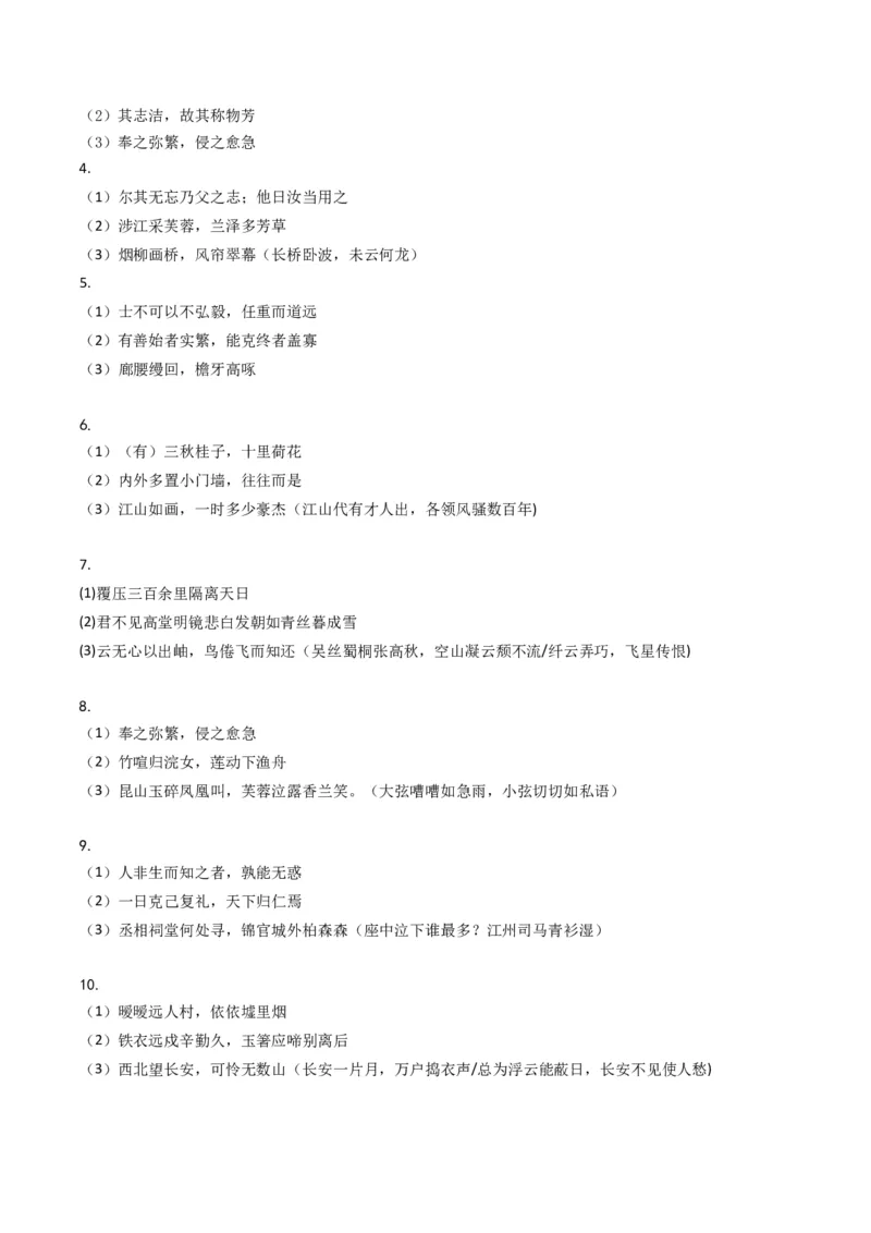 《名句名篇默写（题型专练）（全国通用）（答案版）(1)_二轮复习_2026年-语文二轮复习_2026年高考语文二轮复习课件+讲义+练习（新高考通用）-G92_2026版》第2页预览