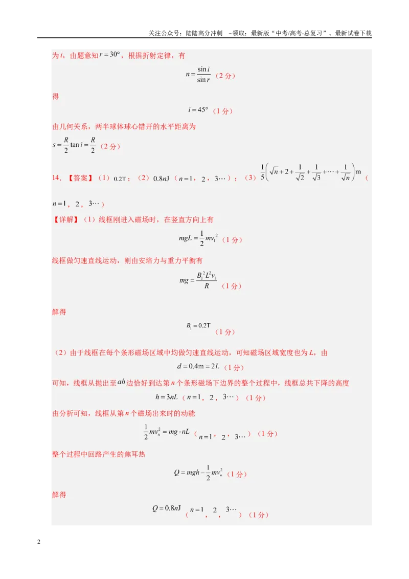 《信息必刷卷03（广东专用）（参考答案）_04-物理-高考总复习_专项复习_2025年_2025年高考考前必刷题（多地区）物理_2025年高考物理考前必刷卷（广东专用）5套》第2页预览