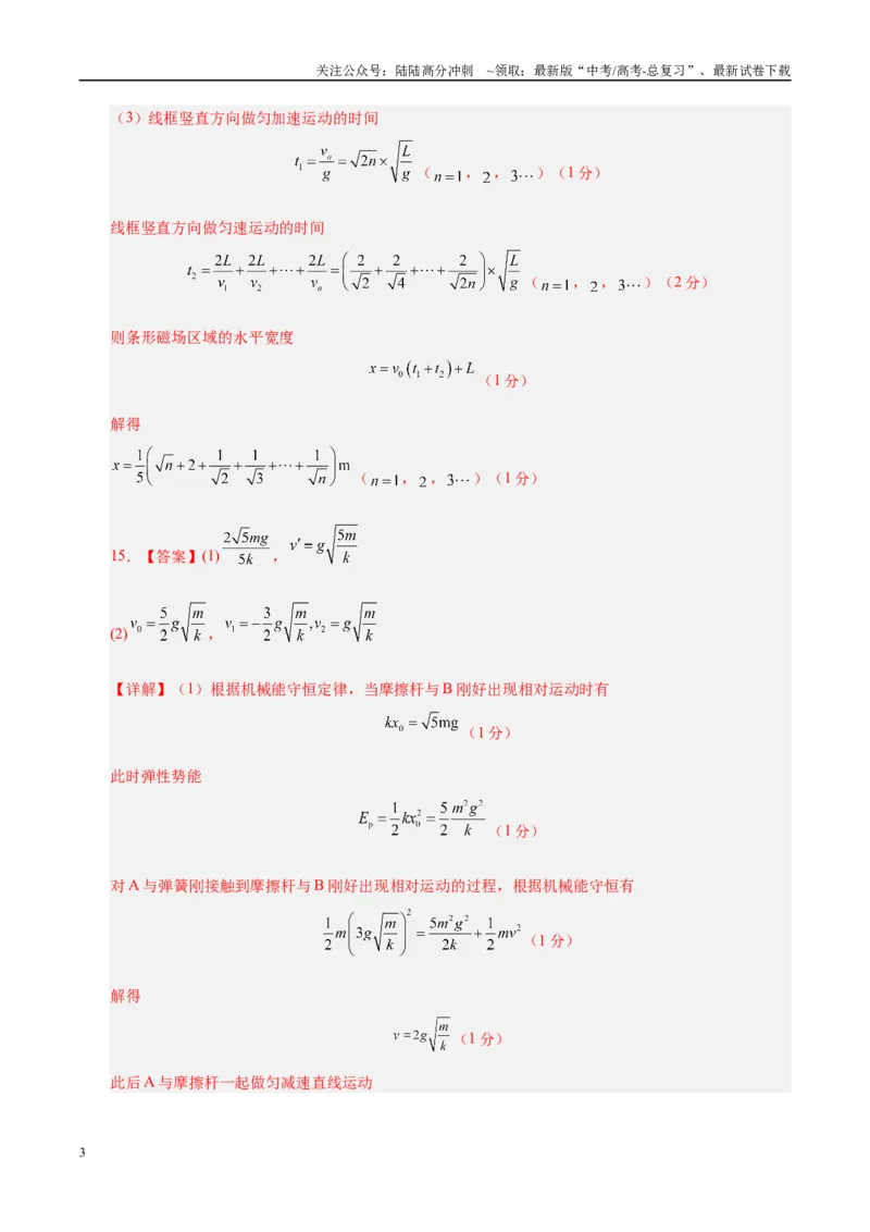 《信息必刷卷03（广东专用）（参考答案）_04-物理-高考总复习_专项复习_2025年_2025年高考考前必刷题（多地区）物理_2025年高考物理考前必刷卷（广东专用）5套》第3页预览