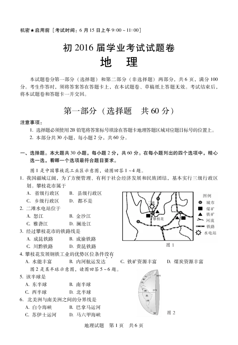 《四川省攀枝花市2015年中考地理真题试题试题_12.2026年4月全国各地高考模拟卷_2026版初中金考卷•45套中考试卷汇编系列合集_全国版中考真题(1)_各省市《历年中考真题》2013-2024(10)》第1页预览