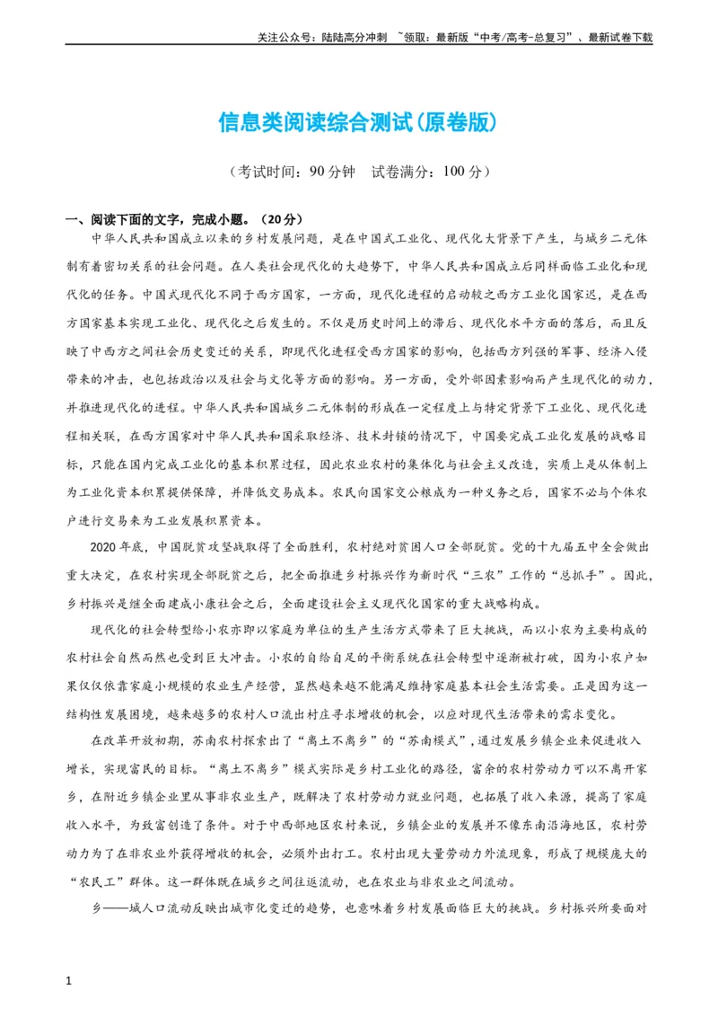 《信息类阅读综合测试（原卷版）-2024年高考语文二轮复习讲练测（新教材新高考）_二轮复习_2024年_2024年高考语文二轮复习讲练测（新教材新高考）_配套练习》第1页预览