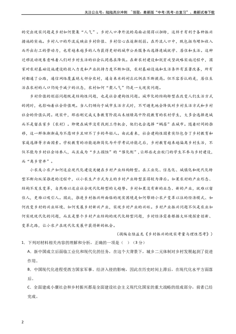 《信息类阅读综合测试（原卷版）-2024年高考语文二轮复习讲练测（新教材新高考）_二轮复习_2024年_2024年高考语文二轮复习讲练测（新教材新高考）_配套练习》第2页预览