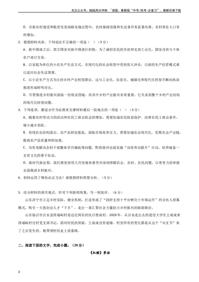 《信息类阅读综合测试（原卷版）-2024年高考语文二轮复习讲练测（新教材新高考）_二轮复习_2024年_2024年高考语文二轮复习讲练测（新教材新高考）_配套练习》第3页预览