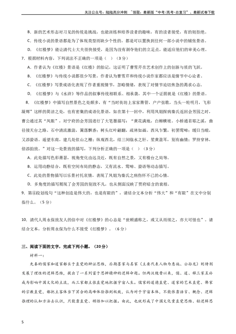 《信息类阅读综合测试（原卷版）-2024年高考语文二轮复习讲练测（新教材新高考）_二轮复习_2024年_2024年高考语文二轮复习讲练测（新教材新高考）_配套练习》第5页预览