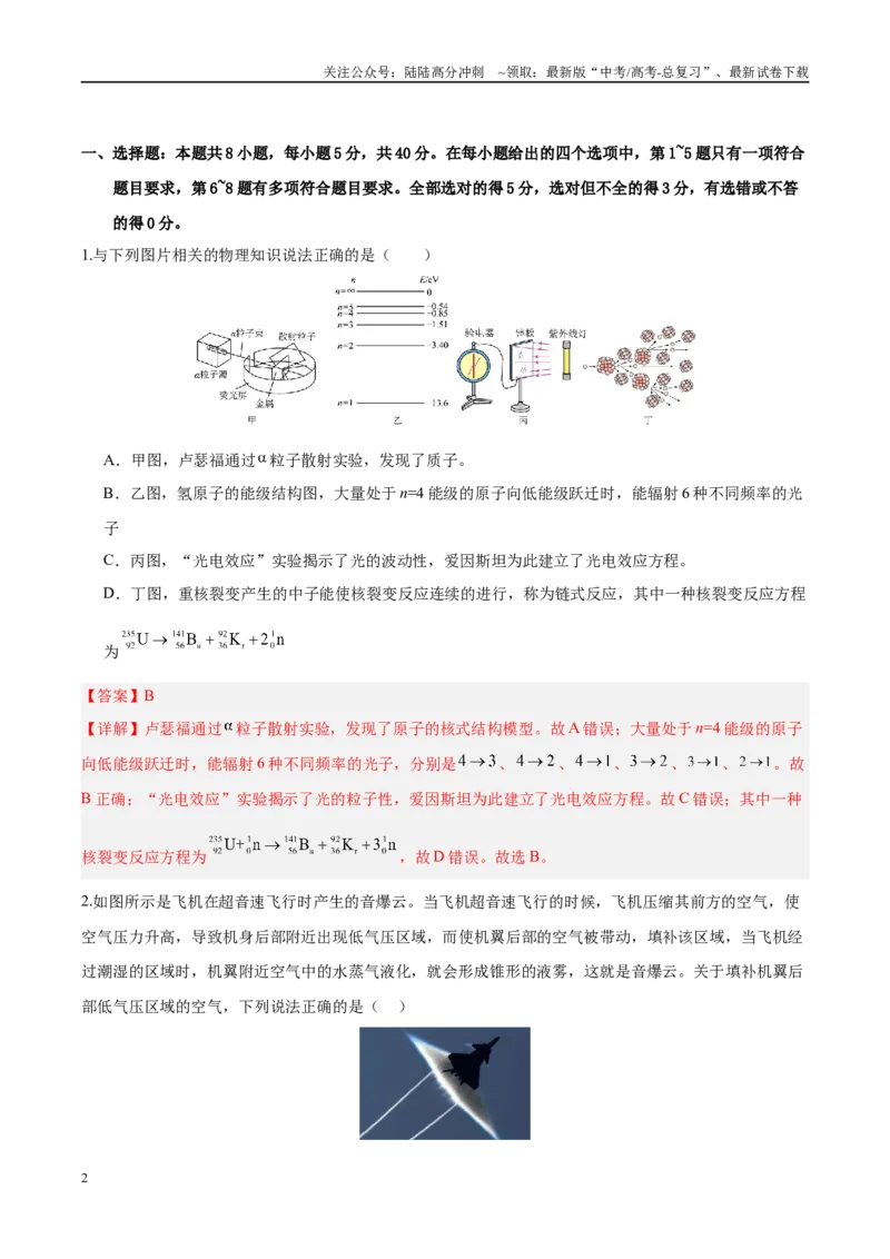 《信息必刷卷03（天津专用）（教师版）_04-物理-高考总复习_专项复习_2025年_2025年高考考前必刷题（多地区）物理_2025年高考物理考前必刷卷（天津专用）5套》第2页预览