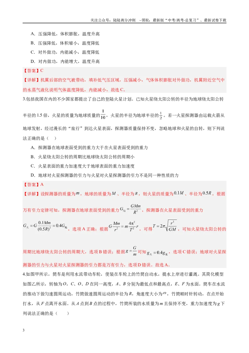 《信息必刷卷03（天津专用）（教师版）_04-物理-高考总复习_专项复习_2025年_2025年高考考前必刷题（多地区）物理_2025年高考物理考前必刷卷（天津专用）5套》第3页预览