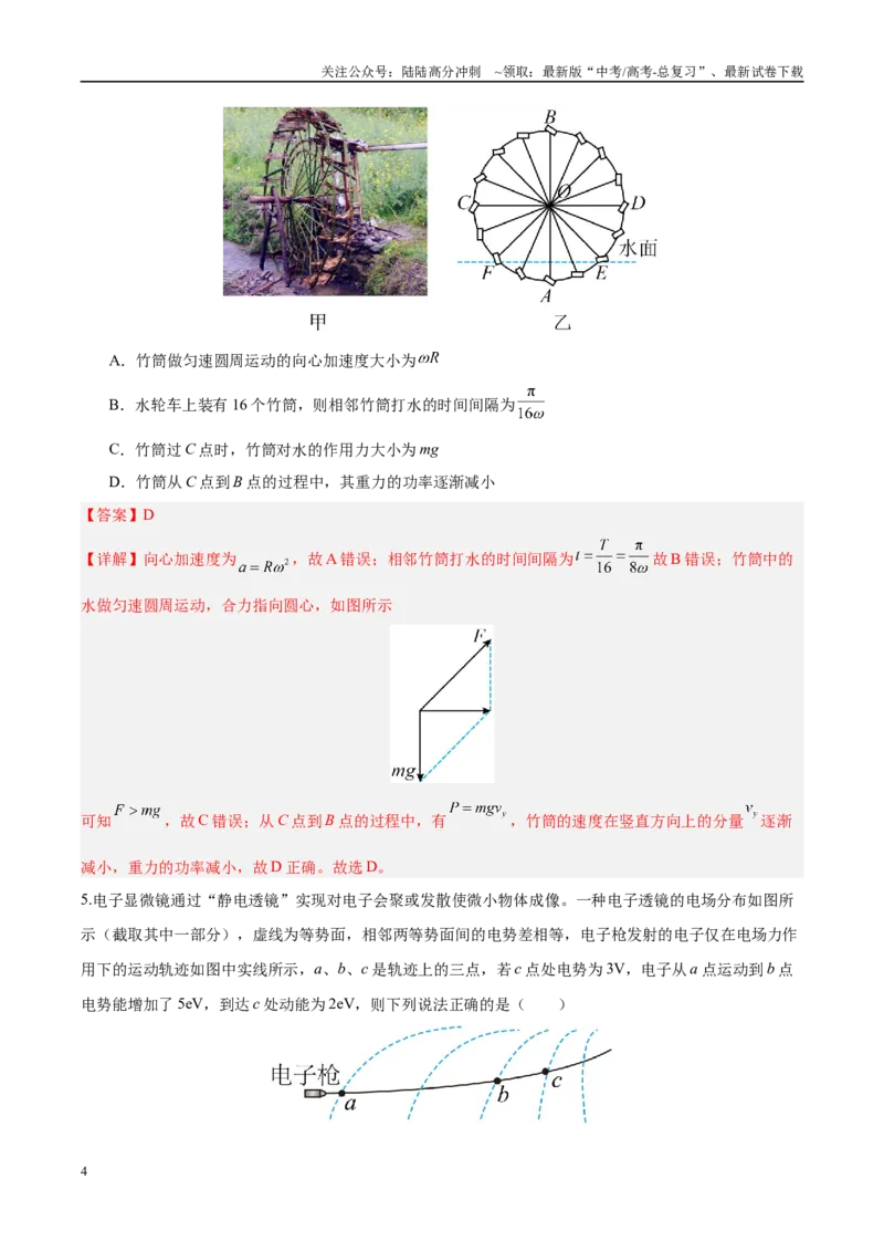 《信息必刷卷03（天津专用）（教师版）_04-物理-高考总复习_专项复习_2025年_2025年高考考前必刷题（多地区）物理_2025年高考物理考前必刷卷（天津专用）5套》第4页预览