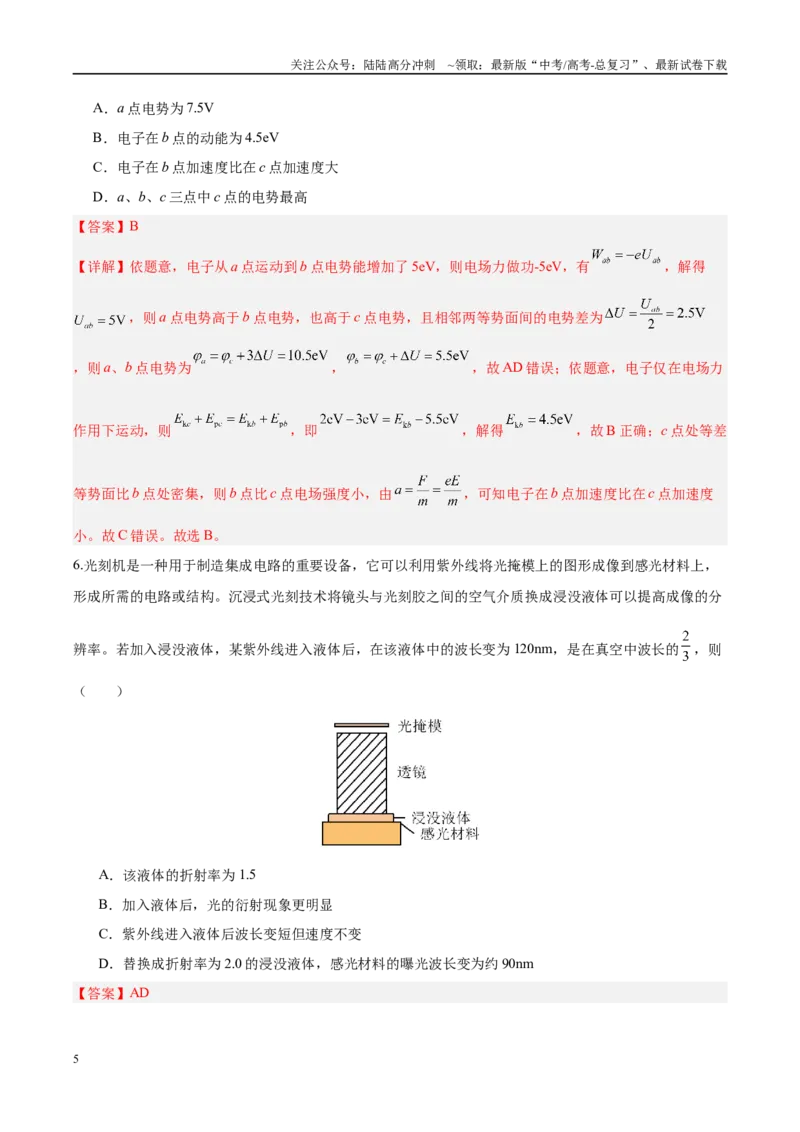 《信息必刷卷03（天津专用）（教师版）_04-物理-高考总复习_专项复习_2025年_2025年高考考前必刷题（多地区）物理_2025年高考物理考前必刷卷（天津专用）5套》第5页预览