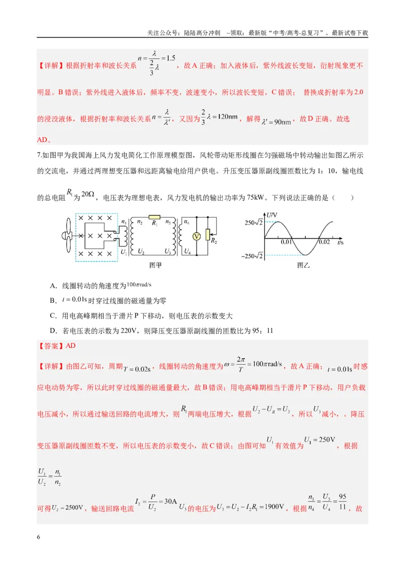 《信息必刷卷03（天津专用）（教师版）_04-物理-高考总复习_专项复习_2025年_2025年高考考前必刷题（多地区）物理_2025年高考物理考前必刷卷（天津专用）5套》第6页预览
