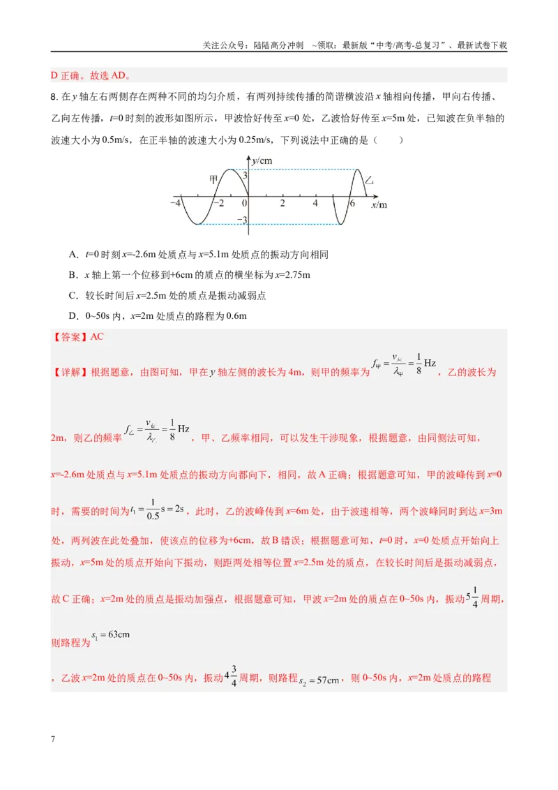 《信息必刷卷03（天津专用）（教师版）_04-物理-高考总复习_专项复习_2025年_2025年高考考前必刷题（多地区）物理_2025年高考物理考前必刷卷（天津专用）5套》第7页预览