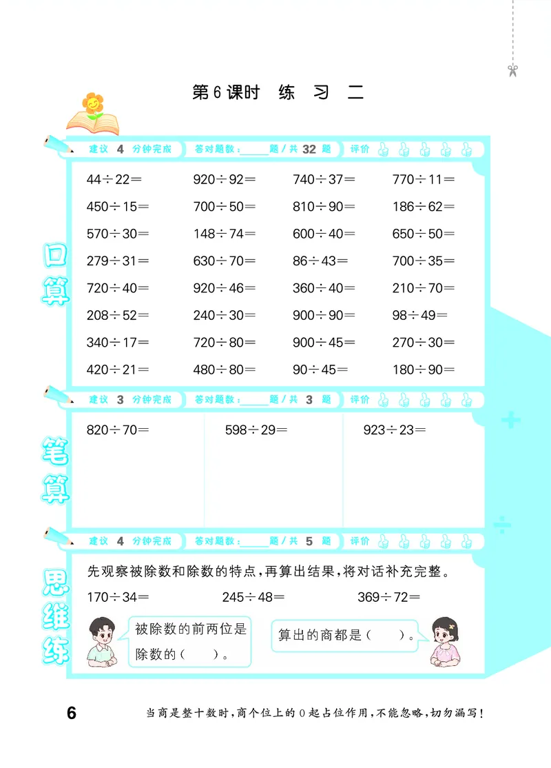 《口算大通关四上苏教数学_1785485357763_52026秋小学《53》系列语数英_53天天练_🐐53天天练苏教抢先26年上册_四年级上册26秋》第10页预览