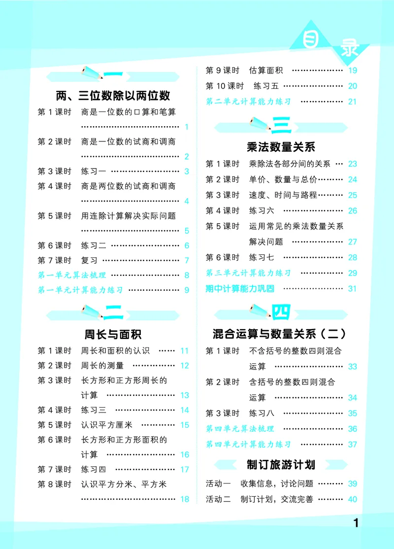 《口算大通关四上苏教数学_1785485357763_52026秋小学《53》系列语数英_53天天练_🐐53天天练苏教抢先26年上册_四年级上册26秋》第3页预览