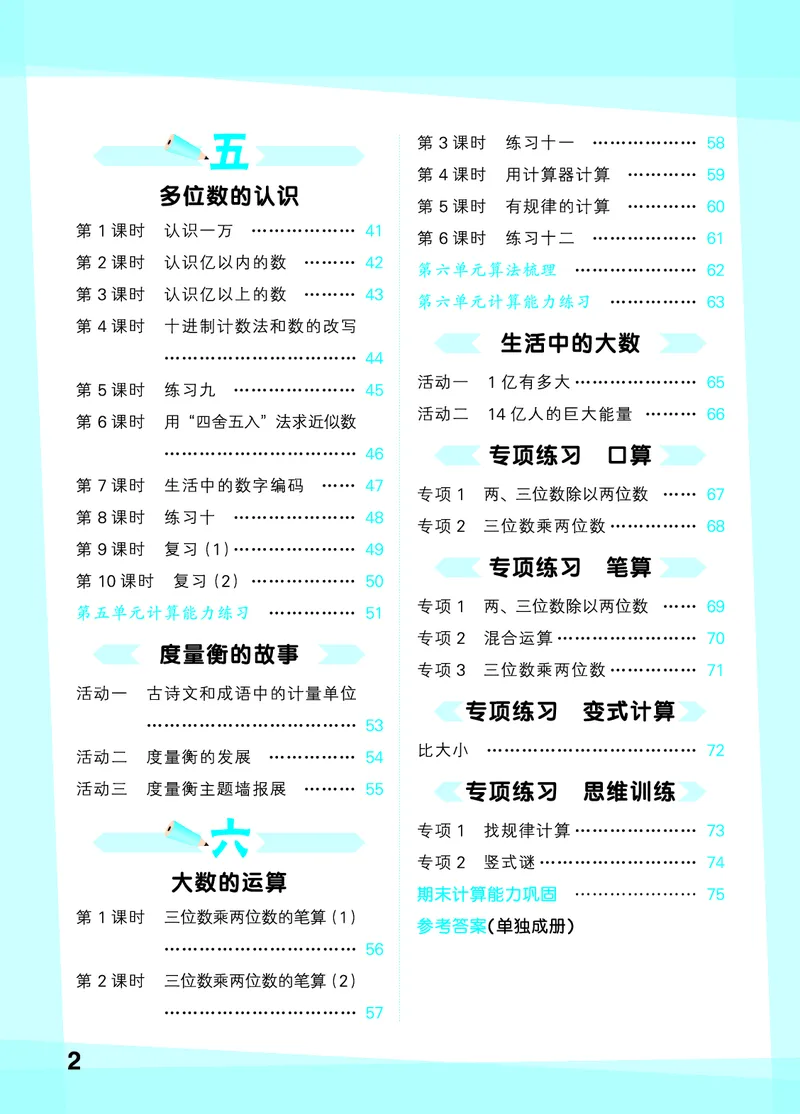 《口算大通关四上苏教数学_1785485357763_52026秋小学《53》系列语数英_53天天练_🐐53天天练苏教抢先26年上册_四年级上册26秋》第4页预览