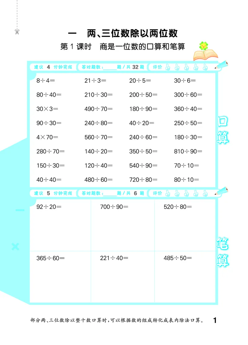 《口算大通关四上苏教数学_1785485357763_52026秋小学《53》系列语数英_53天天练_🐐53天天练苏教抢先26年上册_四年级上册26秋》第5页预览