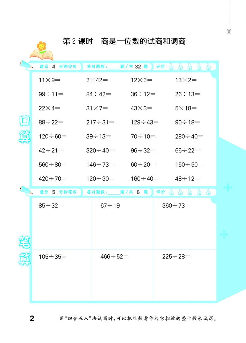 《口算大通关四上苏教数学_1785485357763_52026秋小学《53》系列语数英_53天天练_🐐53天天练苏教抢先26年上册_四年级上册26秋》第6页预览