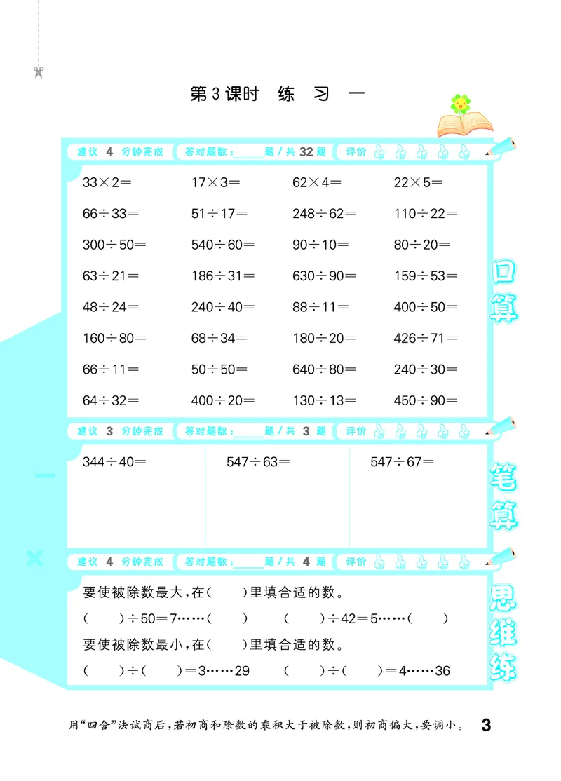 《口算大通关四上苏教数学_1785485357763_52026秋小学《53》系列语数英_53天天练_🐐53天天练苏教抢先26年上册_四年级上册26秋》第7页预览