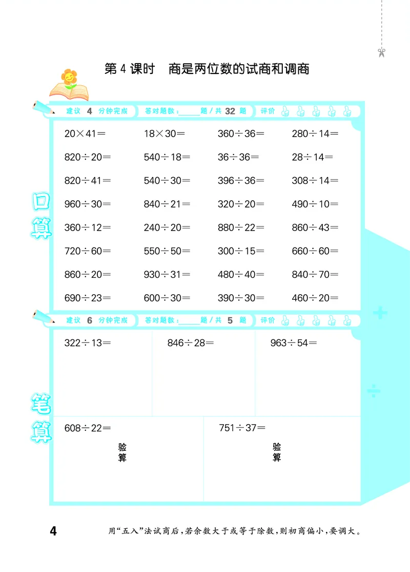 《口算大通关四上苏教数学_1785485357763_52026秋小学《53》系列语数英_53天天练_🐐53天天练苏教抢先26年上册_四年级上册26秋》第8页预览