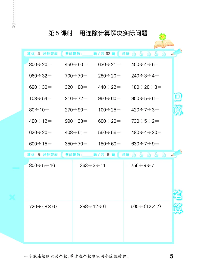《口算大通关四上苏教数学_1785485357763_52026秋小学《53》系列语数英_53天天练_🐐53天天练苏教抢先26年上册_四年级上册26秋》第9页预览