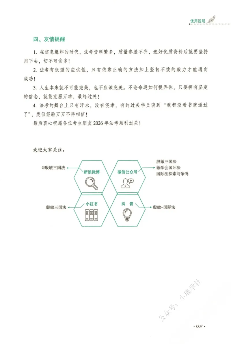 《26三国法殷敏系统精讲.公众号时习知新社_2026法考客观_厚-D_2026HD理论卷精讲合集视频+讲义_2026年HD理论卷（精讲）三国法-殷敏视频+讲义完结》第10页预览