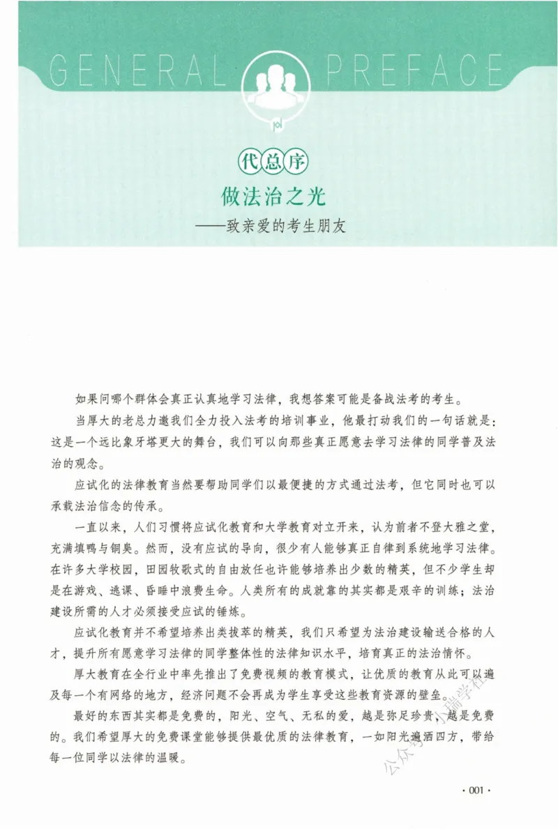 《26三国法殷敏系统精讲.公众号时习知新社_2026法考客观_厚-D_2026HD理论卷精讲合集视频+讲义_2026年HD理论卷（精讲）三国法-殷敏视频+讲义完结》第4页预览