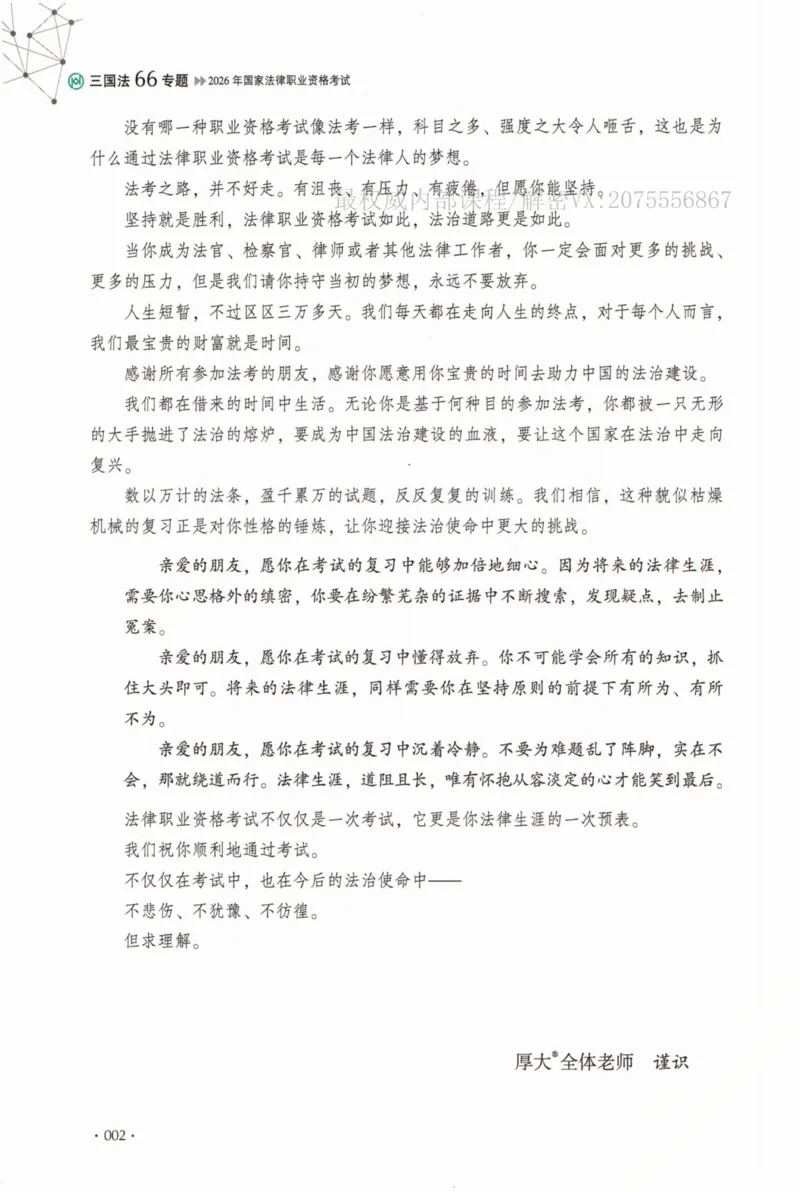 《26三国法殷敏系统精讲.公众号时习知新社_2026法考客观_厚-D_2026HD理论卷精讲合集视频+讲义_2026年HD理论卷（精讲）三国法-殷敏视频+讲义完结》第5页预览