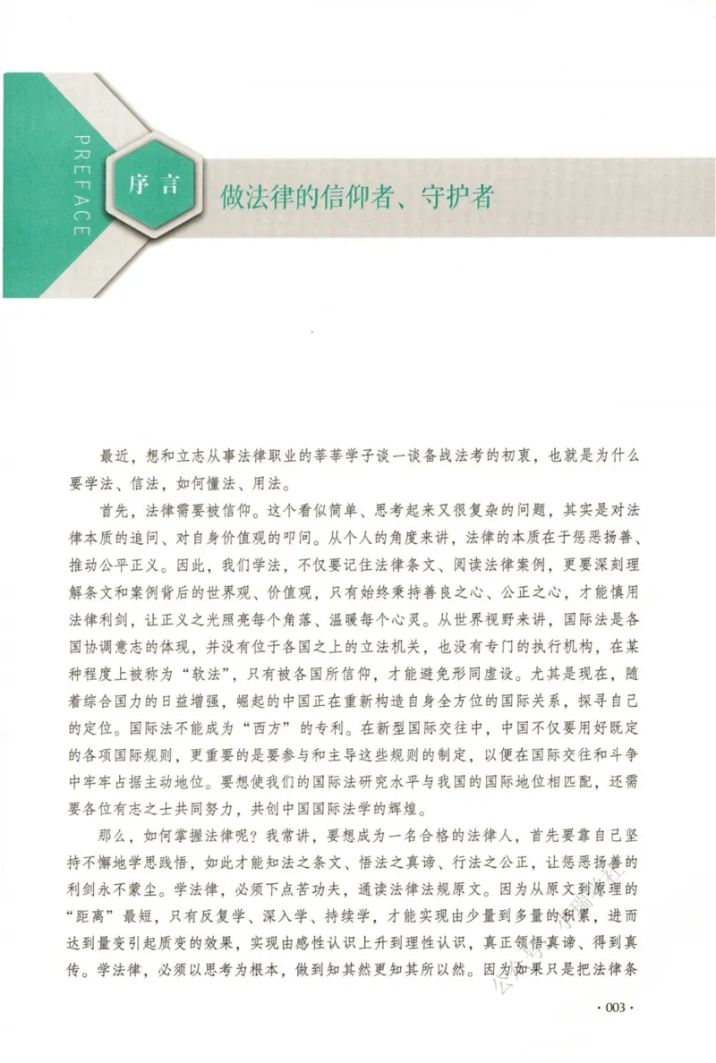 《26三国法殷敏系统精讲.公众号时习知新社_2026法考客观_厚-D_2026HD理论卷精讲合集视频+讲义_2026年HD理论卷（精讲）三国法-殷敏视频+讲义完结》第6页预览