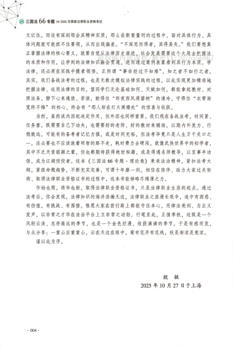 《26三国法殷敏系统精讲.公众号时习知新社_2026法考客观_厚-D_2026HD理论卷精讲合集视频+讲义_2026年HD理论卷（精讲）三国法-殷敏视频+讲义完结》第7页预览