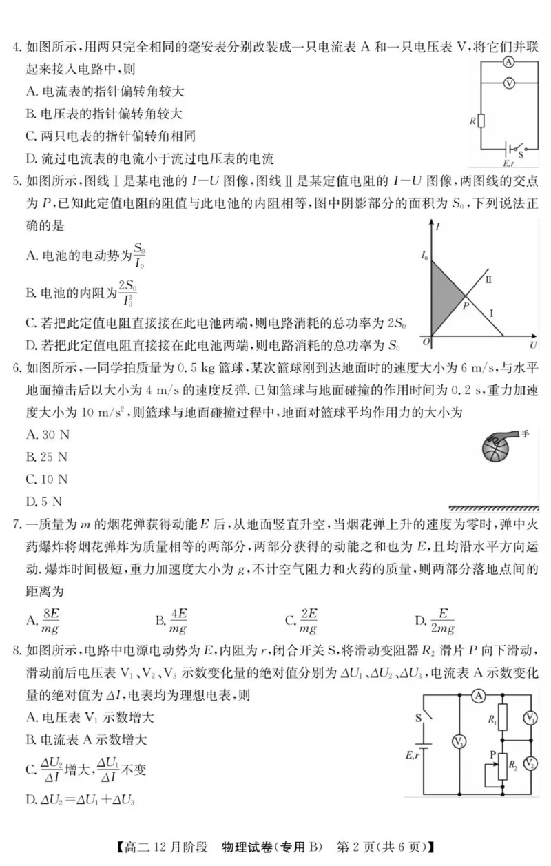 《物理（专用B）_20272025-2026学年高二上学期《联考+联盟类试卷合集》全国多省全科（57套）_251229安徽省“江南十校”2025-2026学年高二12月阶段联考》第2页预览