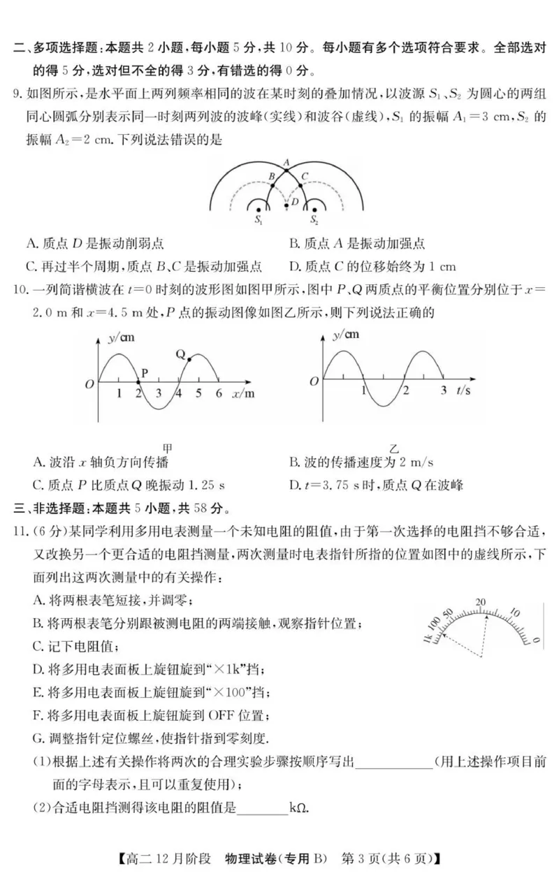 《物理（专用B）_20272025-2026学年高二上学期《联考+联盟类试卷合集》全国多省全科（57套）_251229安徽省“江南十校”2025-2026学年高二12月阶段联考》第3页预览