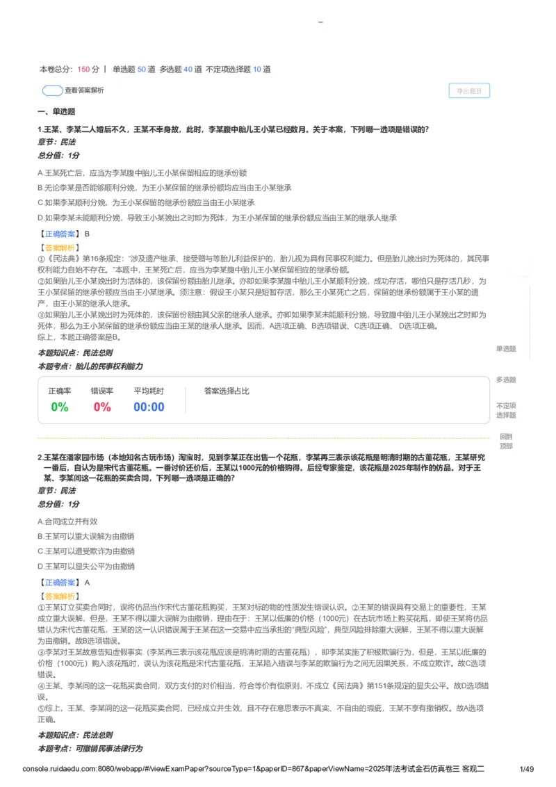 《卷二(解析版)_2026法考客观_其他_各机构刷题册、必刷题、真题模考_2026RD法考必刷400题_必刷400题1》第1页预览