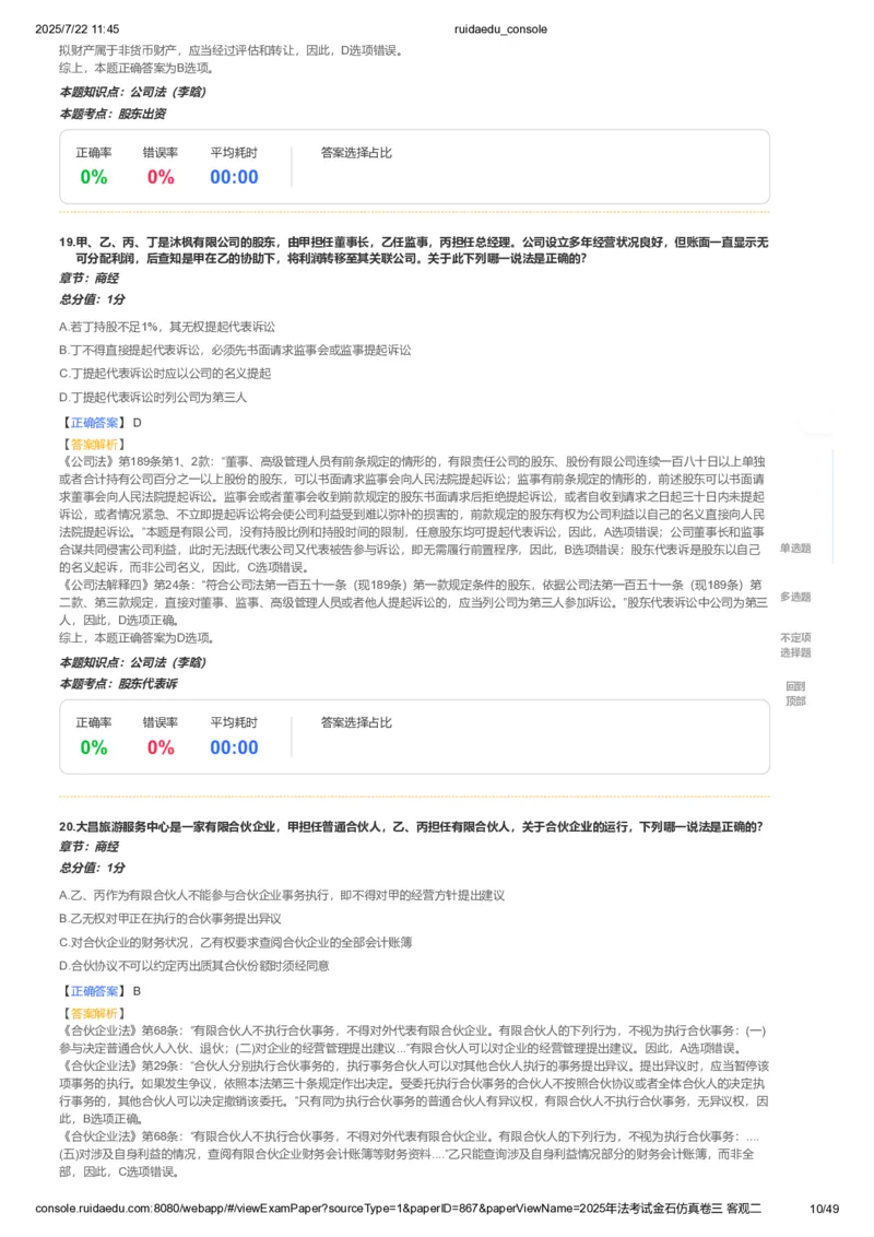 《卷二(解析版)_2026法考客观_其他_各机构刷题册、必刷题、真题模考_2026RD法考必刷400题_必刷400题1》第10页预览