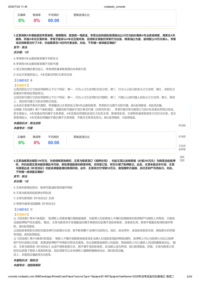 《卷二(解析版)_2026法考客观_其他_各机构刷题册、必刷题、真题模考_2026RD法考必刷400题_必刷400题1》第2页预览