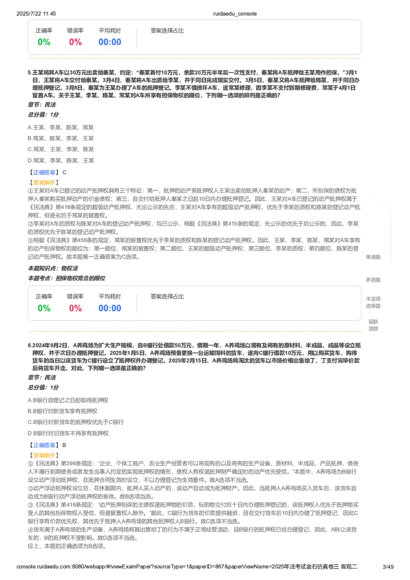 《卷二(解析版)_2026法考客观_其他_各机构刷题册、必刷题、真题模考_2026RD法考必刷400题_必刷400题1》第3页预览