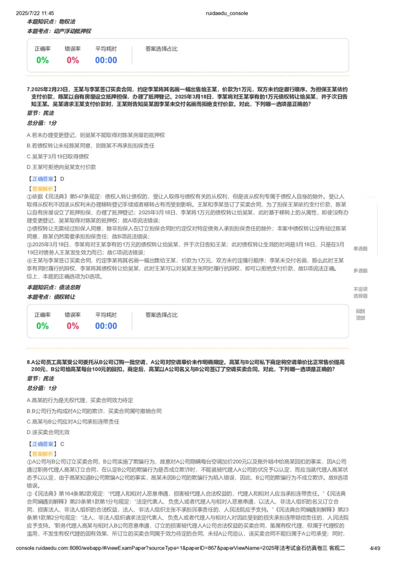 《卷二(解析版)_2026法考客观_其他_各机构刷题册、必刷题、真题模考_2026RD法考必刷400题_必刷400题1》第4页预览
