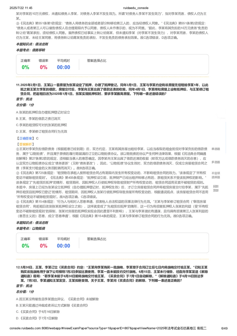 《卷二(解析版)_2026法考客观_其他_各机构刷题册、必刷题、真题模考_2026RD法考必刷400题_必刷400题1》第6页预览
