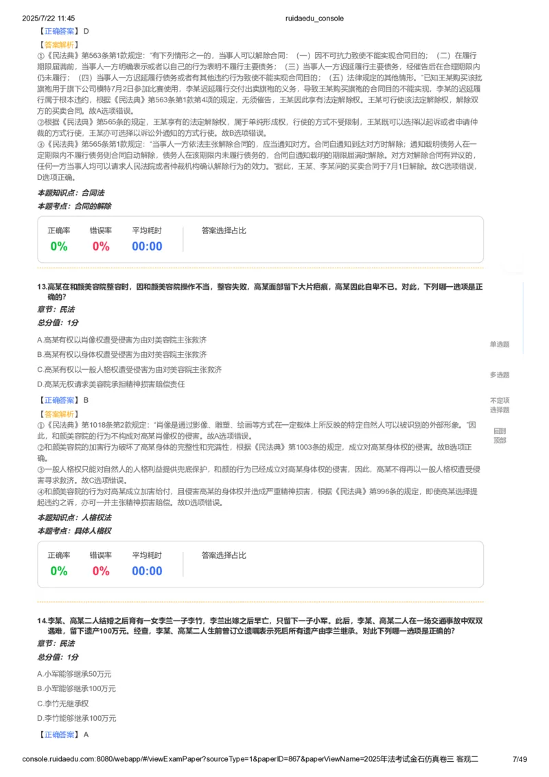 《卷二(解析版)_2026法考客观_其他_各机构刷题册、必刷题、真题模考_2026RD法考必刷400题_必刷400题1》第7页预览